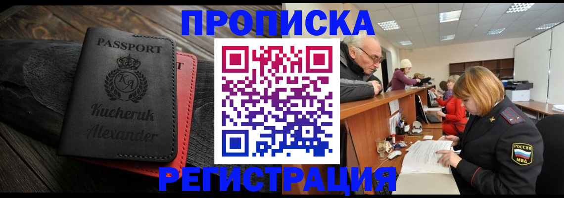 прописка гарантия в Светлом