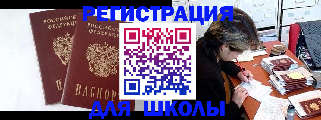 прописка 2025 в Светлом