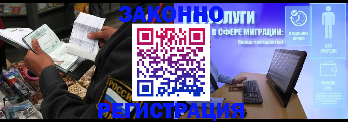 прописка законно в Светлом