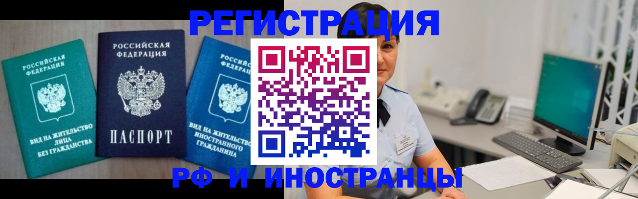 прописка для работы в Светлом