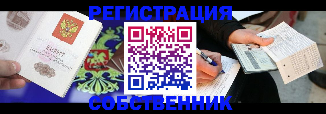 временная регистрация в квартире в Светлом