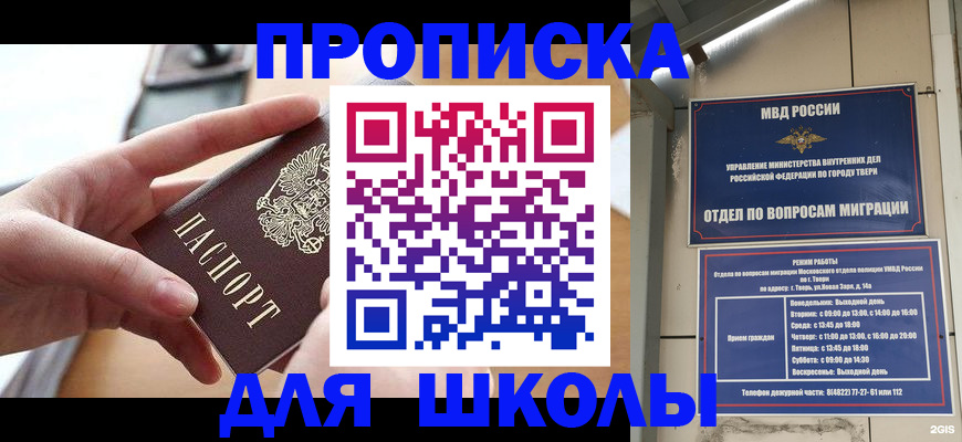 временная прописка в Светлом