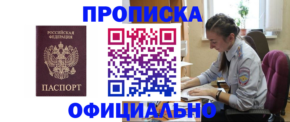 временная регистрация поиск в Светлом